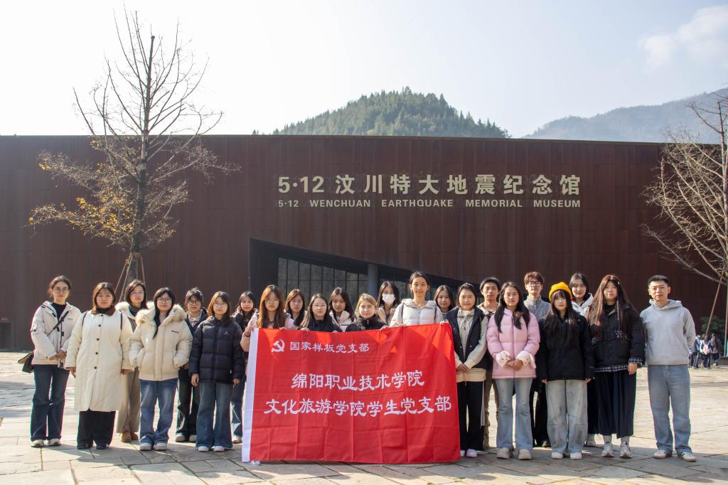 追寻红色足迹 汲取奋进力量  ——学院学子走进5·12汶川特大地震纪念馆开展研学动