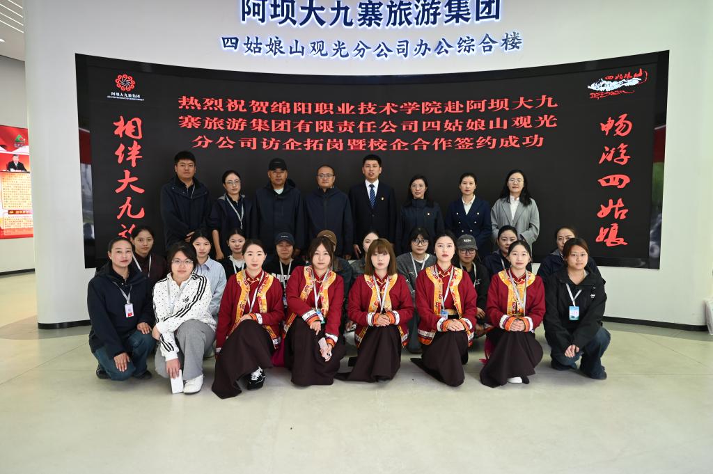 访企拓岗促就业 校企携手育英才 ——学院赴四姑娘山开展访企拓岗交流活动