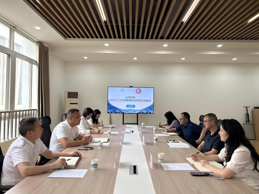 校协对接 聚力赋能——绵阳市人力资源管理协会到访我院开展专题座谈