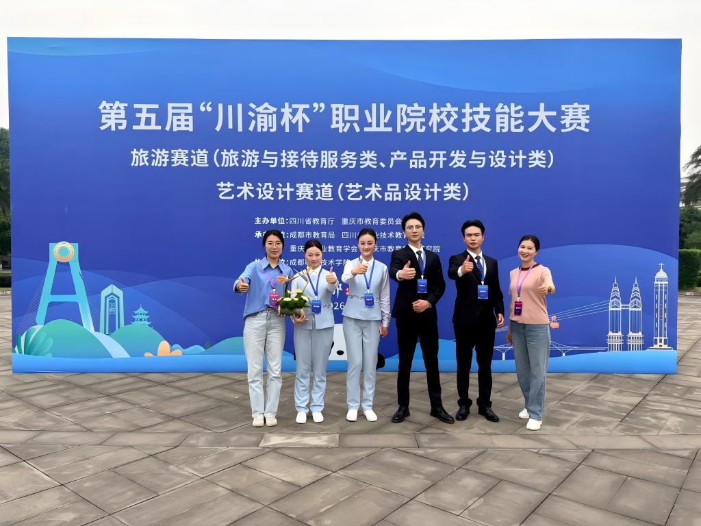 文旅学子斩获第五届“川渝杯”技能大赛铜奖