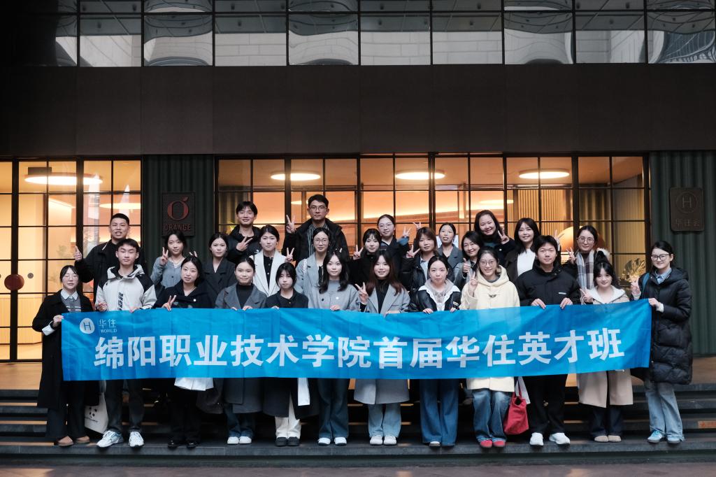 学院首届“华住英才班”开班仪式顺利举行