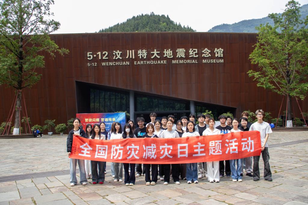 学院顺利开展防灾减灾日主题实践教育活动