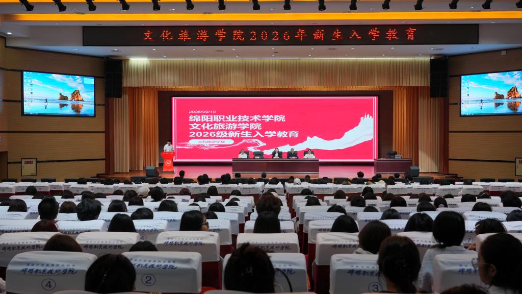 启航崭新征程 赋能文旅新生——文旅学院扎实开展2026级新生入学教育