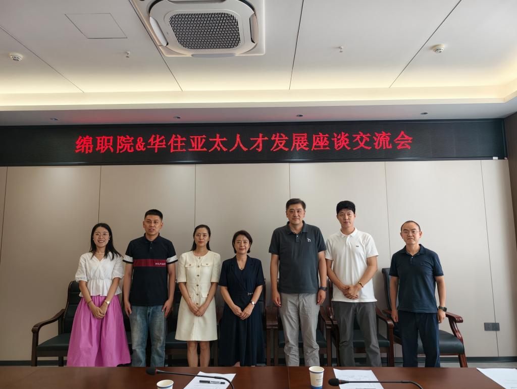 深化校企合作 共育国际化人才 ——我校与华住集团举行亚太人才发展座谈会