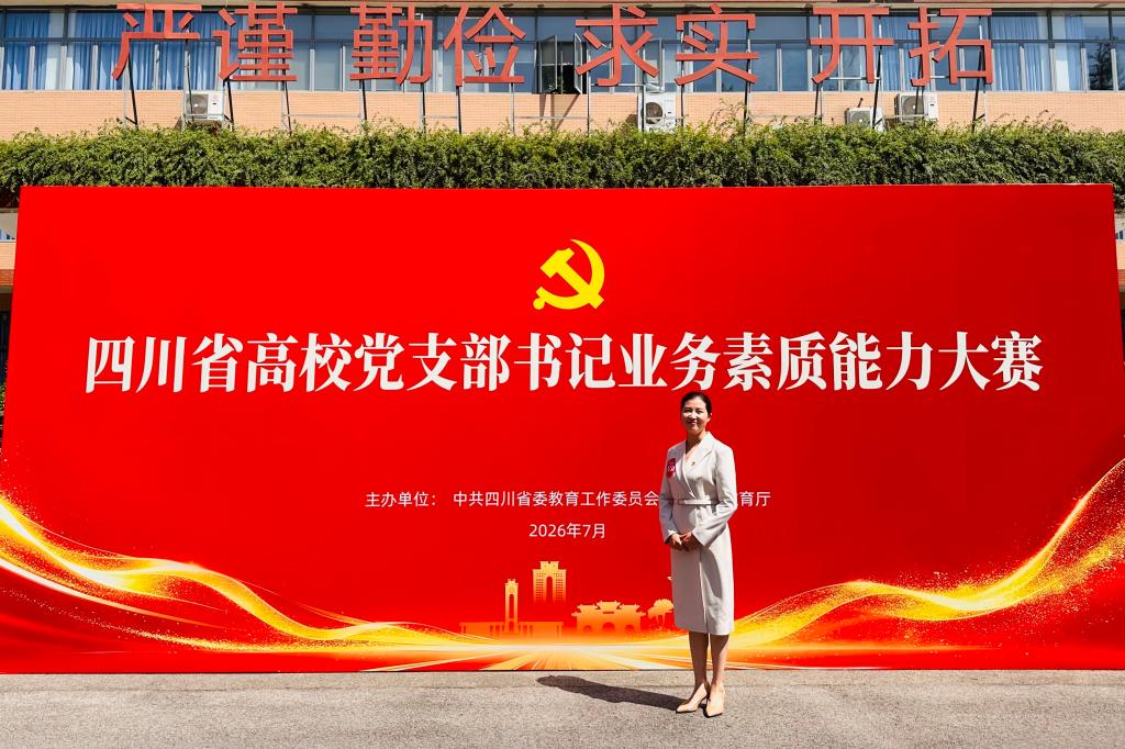 我院教师在四川省高校党支部书记业务素质能力大赛  专科赛道中获奖