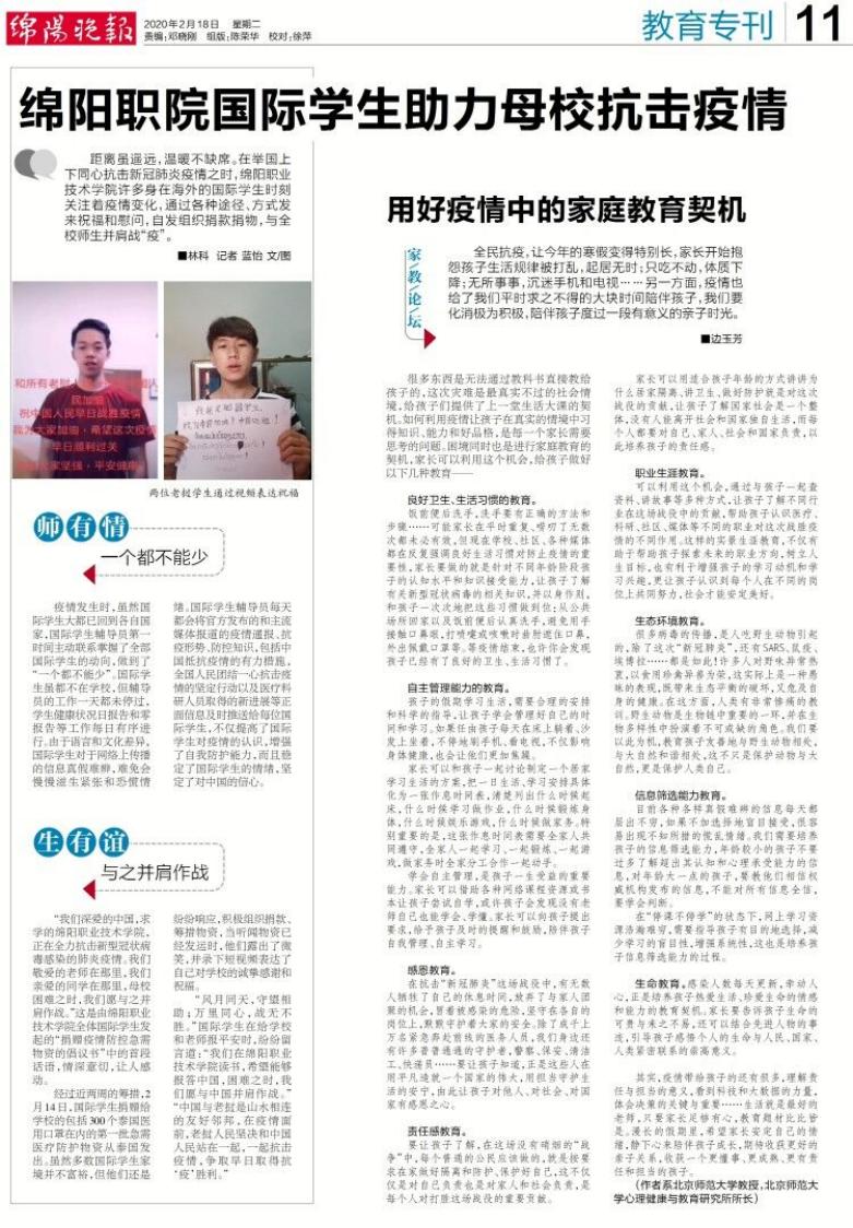 中国高职高专教育网、人民日报、四川职教网、四川新闻网、绵阳晚报：绵阳职业技术学院国际学生携手助力母校抗击疫情