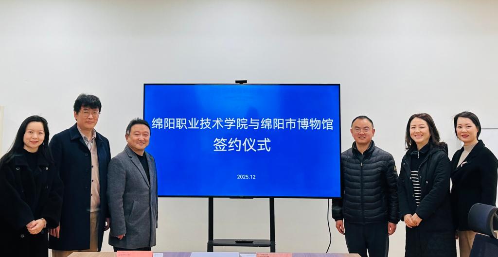 馆校携手 共育文旅英才 ——我校与绵阳市博物馆签订馆校合作协议