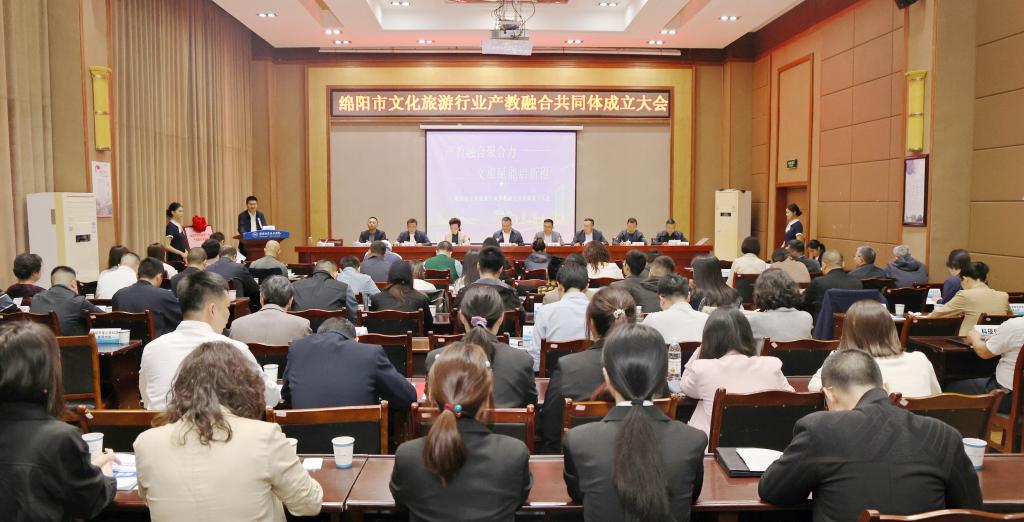 产教融合聚合力 文旅赋能启新程  ——绵阳市文化旅游行业产教融合共同体成立大会在我校举行
